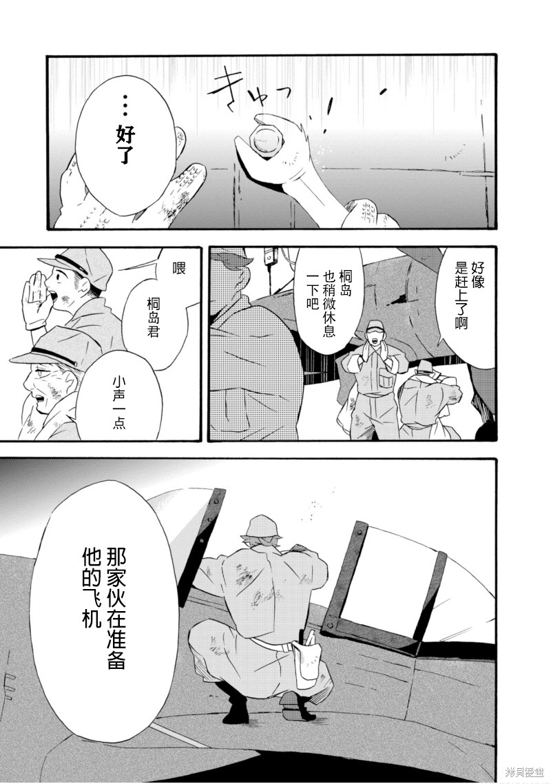 《如果有来生，还愿意与我结婚吗？》漫画最新章节第20话免费下拉式在线观看章节第【31】张图片
