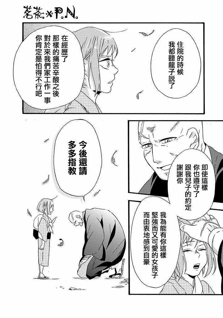 《如果有来生，还愿意与我结婚吗？》漫画最新章节第6话免费下拉式在线观看章节第【16】张图片