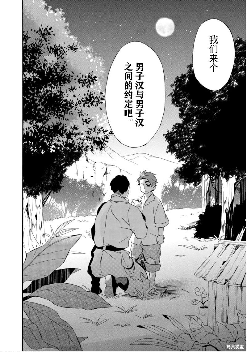 《如果有来生，还愿意与我结婚吗？》漫画最新章节第20话免费下拉式在线观看章节第【25】张图片