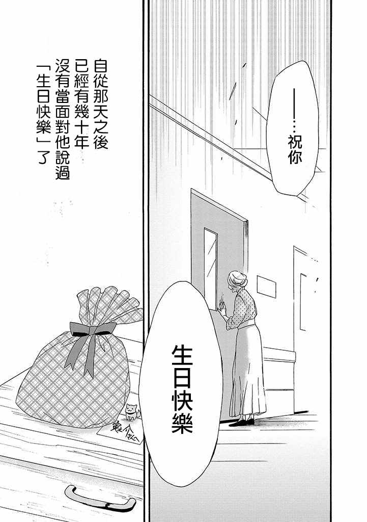 《如果有来生，还愿意与我结婚吗？》漫画最新章节第8话免费下拉式在线观看章节第【27】张图片