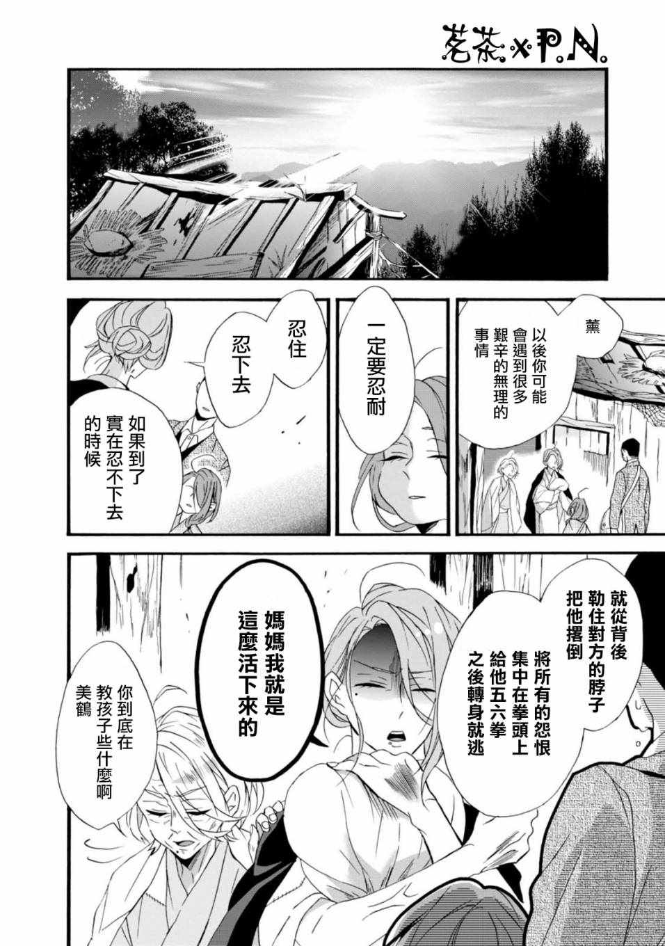 《如果有来生，还愿意与我结婚吗？》漫画最新章节第3话免费下拉式在线观看章节第【22】张图片