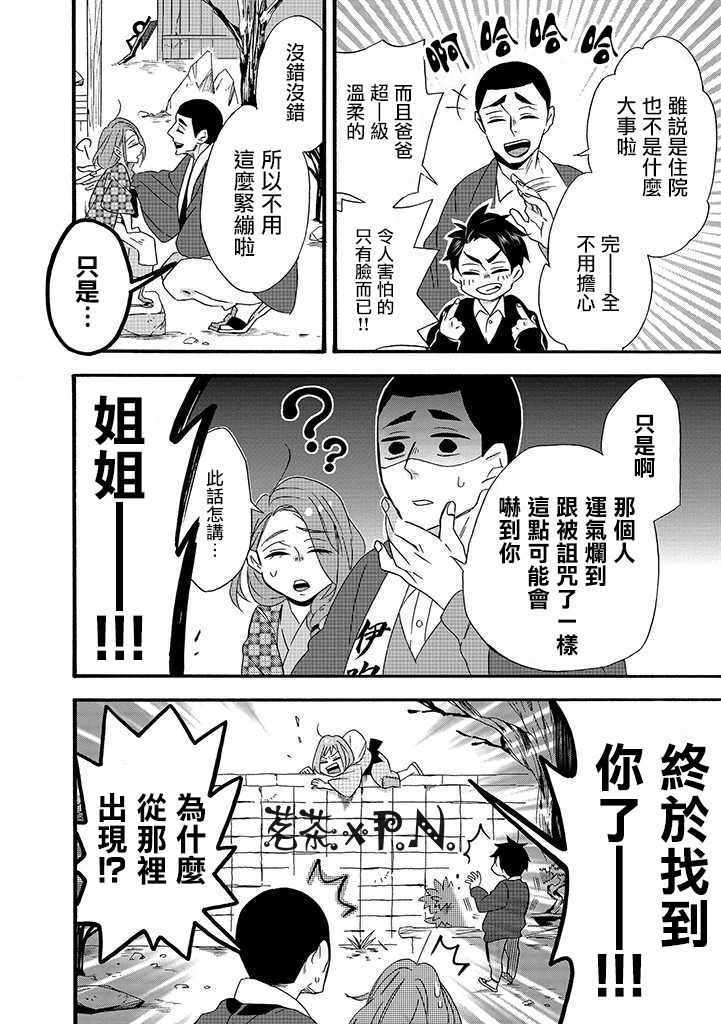 《如果有来生，还愿意与我结婚吗？》漫画最新章节第6话免费下拉式在线观看章节第【6】张图片