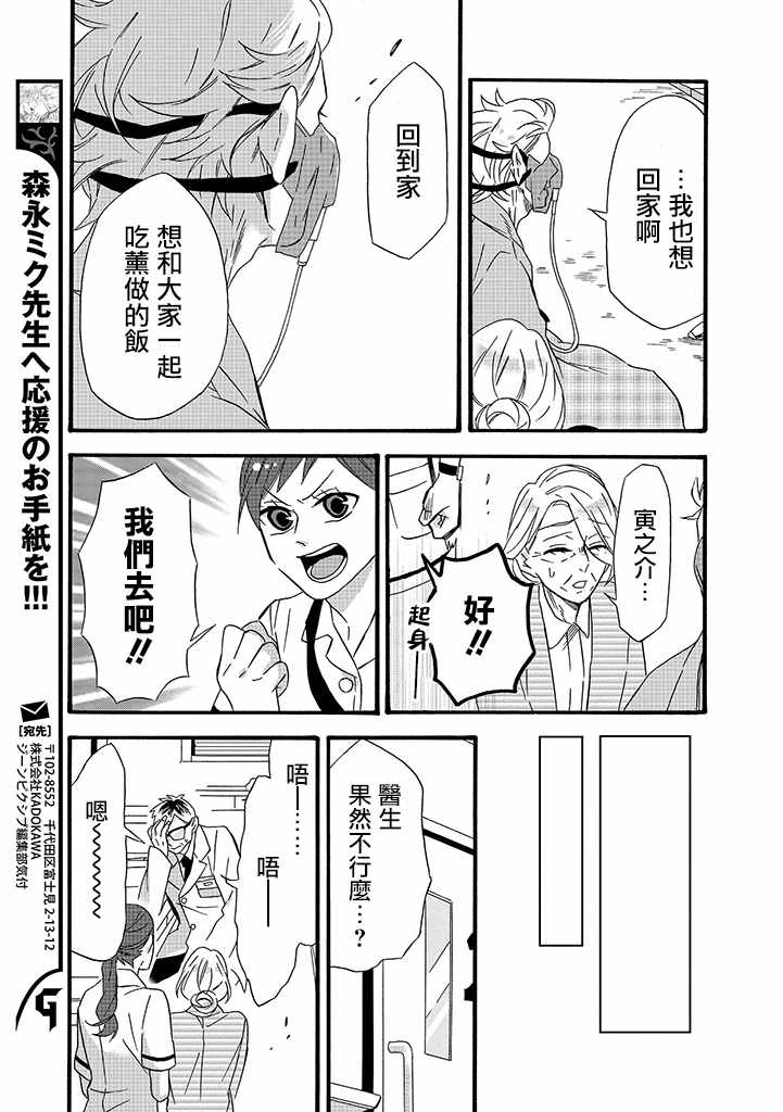 《如果有来生，还愿意与我结婚吗？》漫画最新章节第9话免费下拉式在线观看章节第【27】张图片