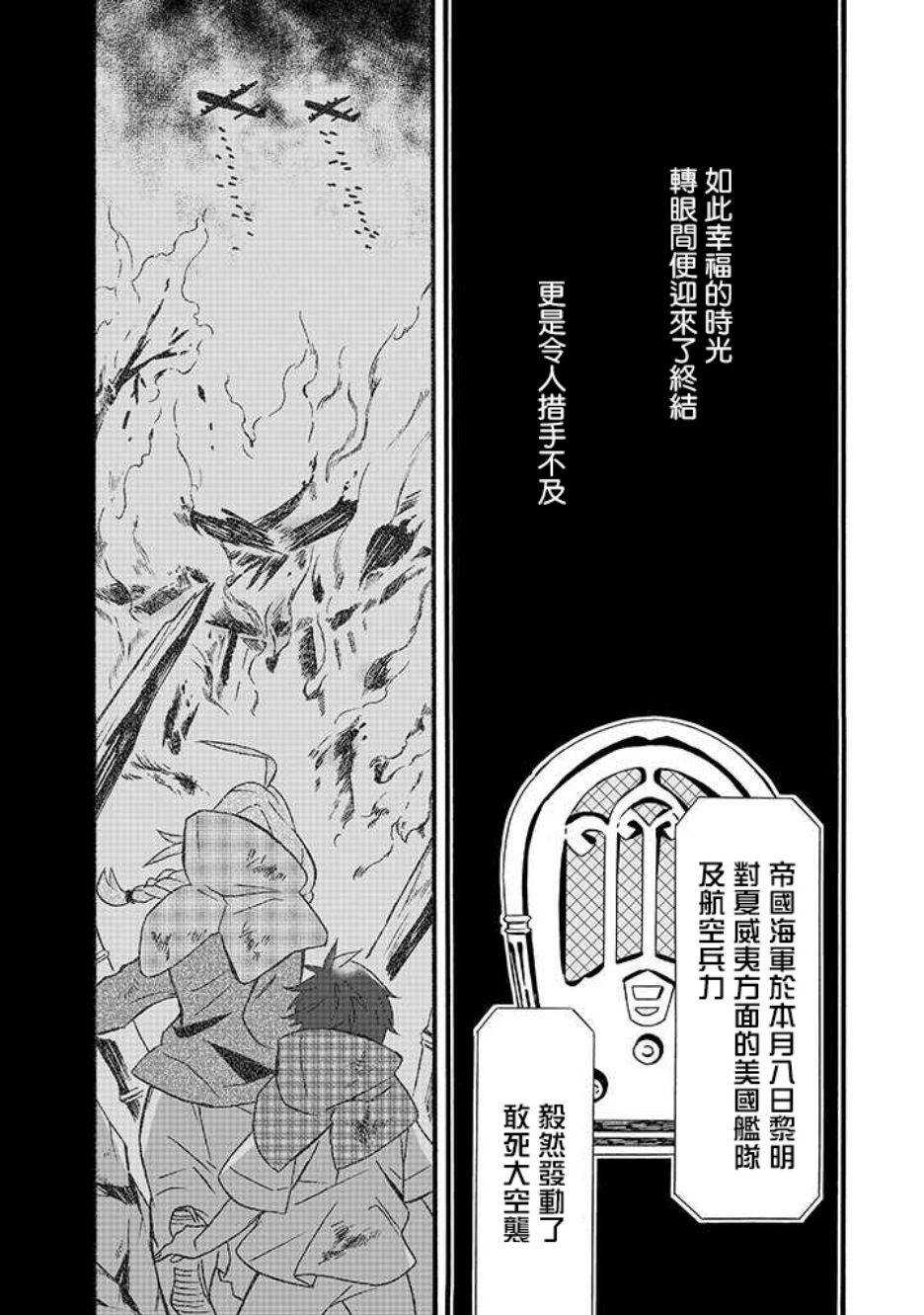 《如果有来生，还愿意与我结婚吗？》漫画最新章节第14话免费下拉式在线观看章节第【28】张图片