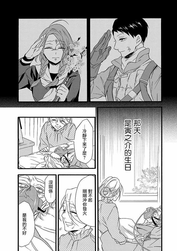 《如果有来生，还愿意与我结婚吗？》漫画最新章节第8话免费下拉式在线观看章节第【24】张图片