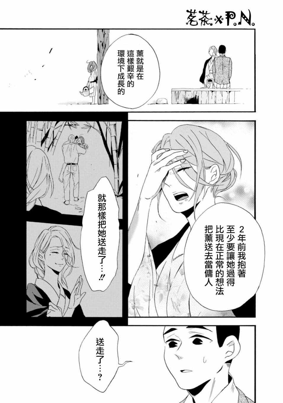 《如果有来生，还愿意与我结婚吗？》漫画最新章节第3话免费下拉式在线观看章节第【15】张图片