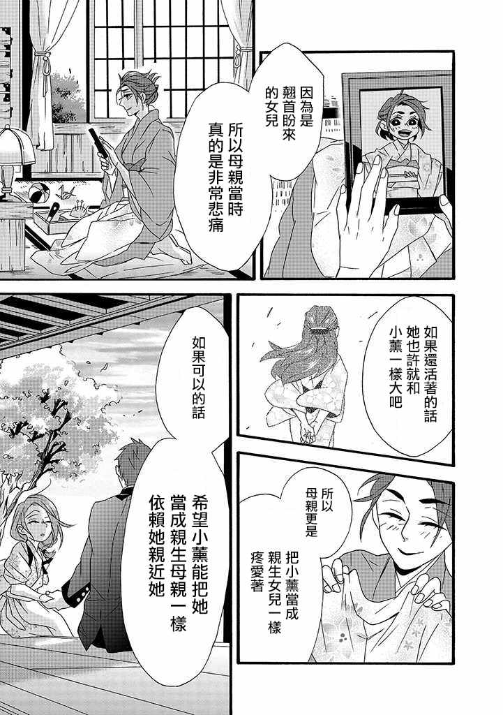 《如果有来生，还愿意与我结婚吗？》漫画最新章节第8话免费下拉式在线观看章节第【17】张图片