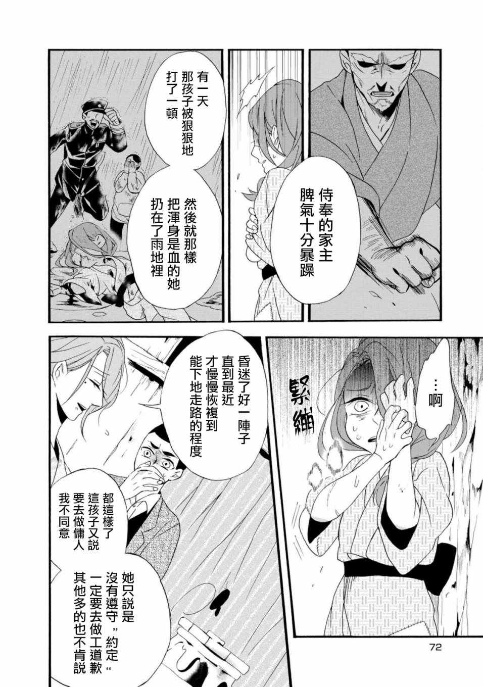 《如果有来生，还愿意与我结婚吗？》漫画最新章节第3话免费下拉式在线观看章节第【16】张图片