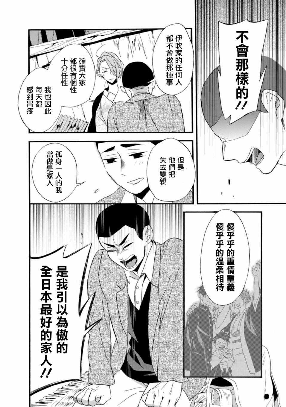 《如果有来生，还愿意与我结婚吗？》漫画最新章节第3话免费下拉式在线观看章节第【18】张图片