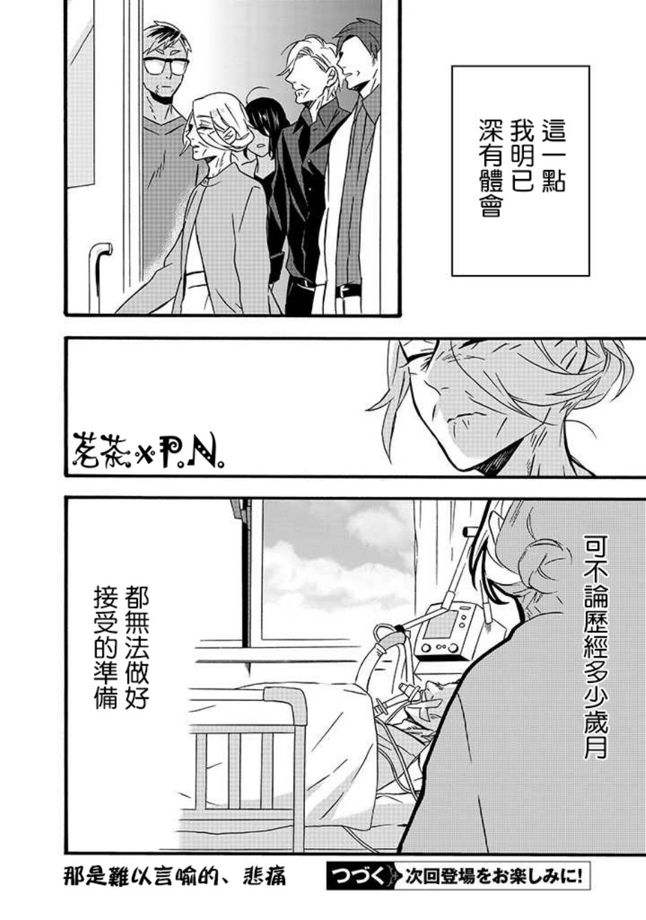 《如果有来生，还愿意与我结婚吗？》漫画最新章节第14话免费下拉式在线观看章节第【30】张图片