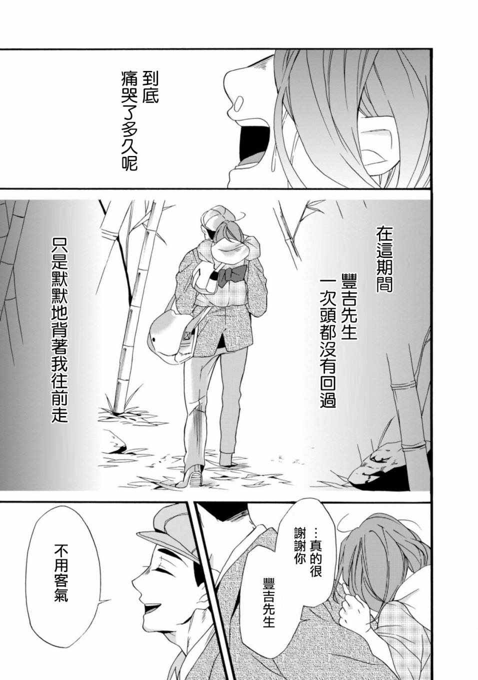 《如果有来生，还愿意与我结婚吗？》漫画最新章节第3话免费下拉式在线观看章节第【30】张图片