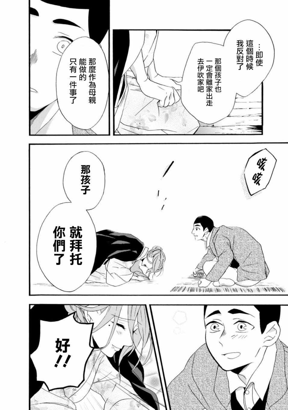 《如果有来生，还愿意与我结婚吗？》漫画最新章节第3话免费下拉式在线观看章节第【20】张图片