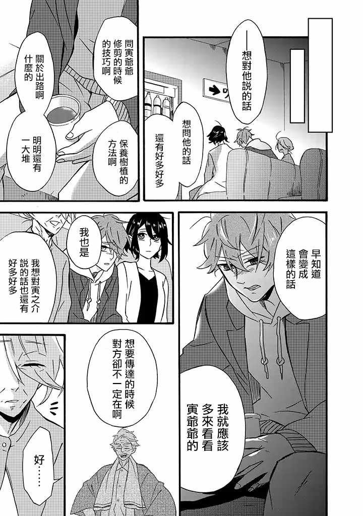 《如果有来生，还愿意与我结婚吗？》漫画最新章节第15话免费下拉式在线观看章节第【27】张图片