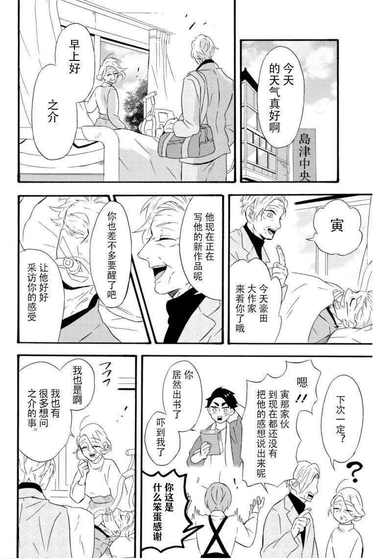 《如果有来生，还愿意与我结婚吗？》漫画最新章节第19话免费下拉式在线观看章节第【2】张图片