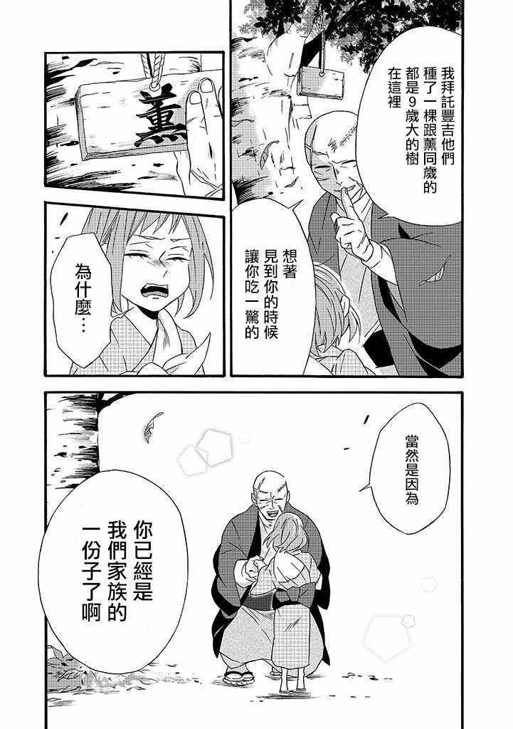 《如果有来生，还愿意与我结婚吗？》漫画最新章节第6话免费下拉式在线观看章节第【15】张图片