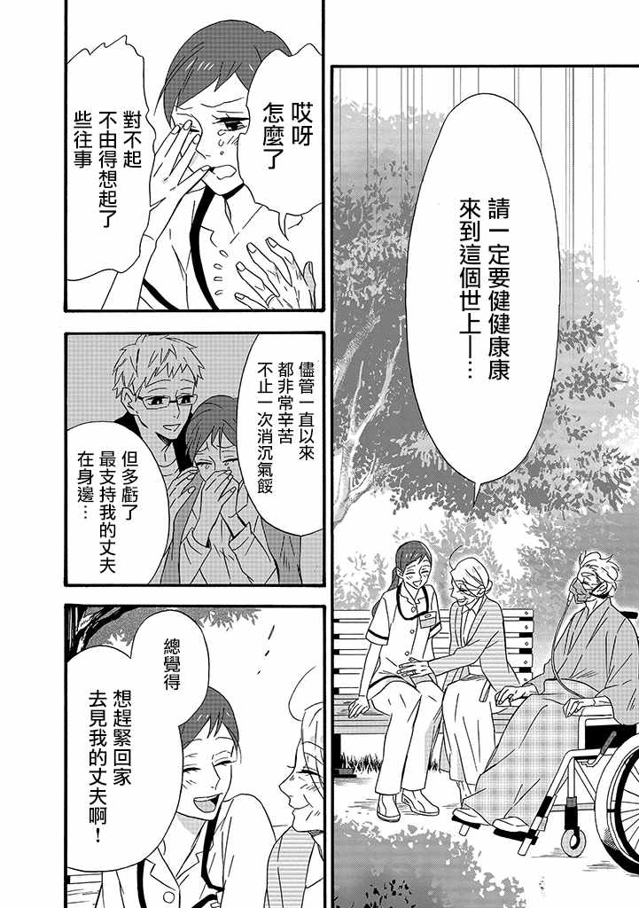 《如果有来生，还愿意与我结婚吗？》漫画最新章节第9话免费下拉式在线观看章节第【26】张图片