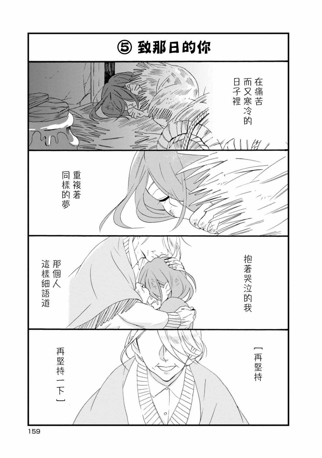 《如果有来生，还愿意与我结婚吗？》漫画最新章节如果有来生 番外01免费下拉式在线观看章节第【5】张图片