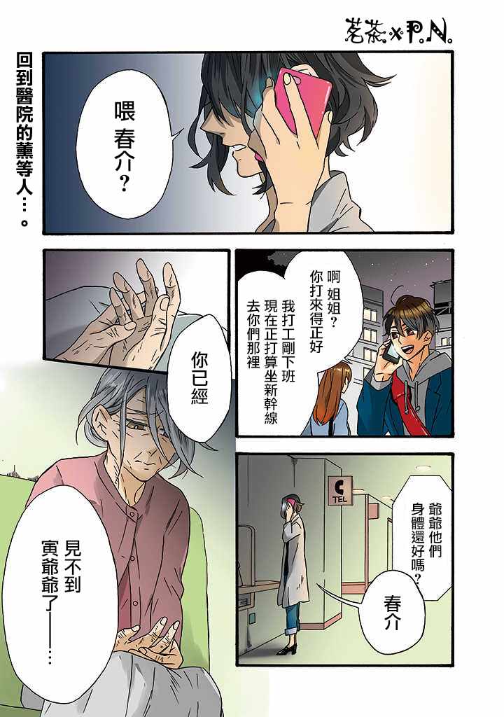 《如果有来生，还愿意与我结婚吗？》漫画最新章节第12话免费下拉式在线观看章节第【1】张图片