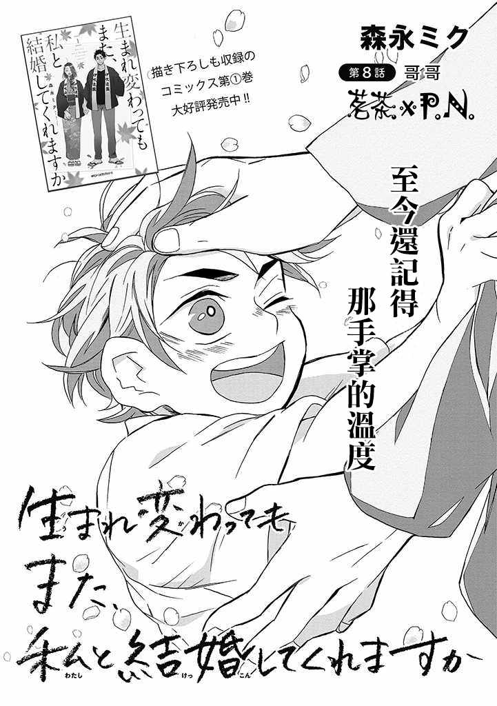 《如果有来生，还愿意与我结婚吗？》漫画最新章节第8话免费下拉式在线观看章节第【6】张图片