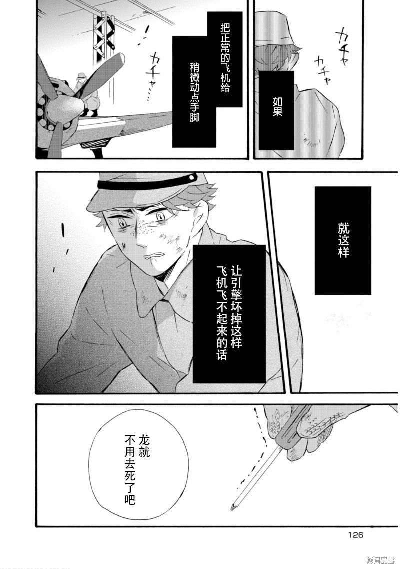 《如果有来生，还愿意与我结婚吗？》漫画最新章节第20话免费下拉式在线观看章节第【32】张图片