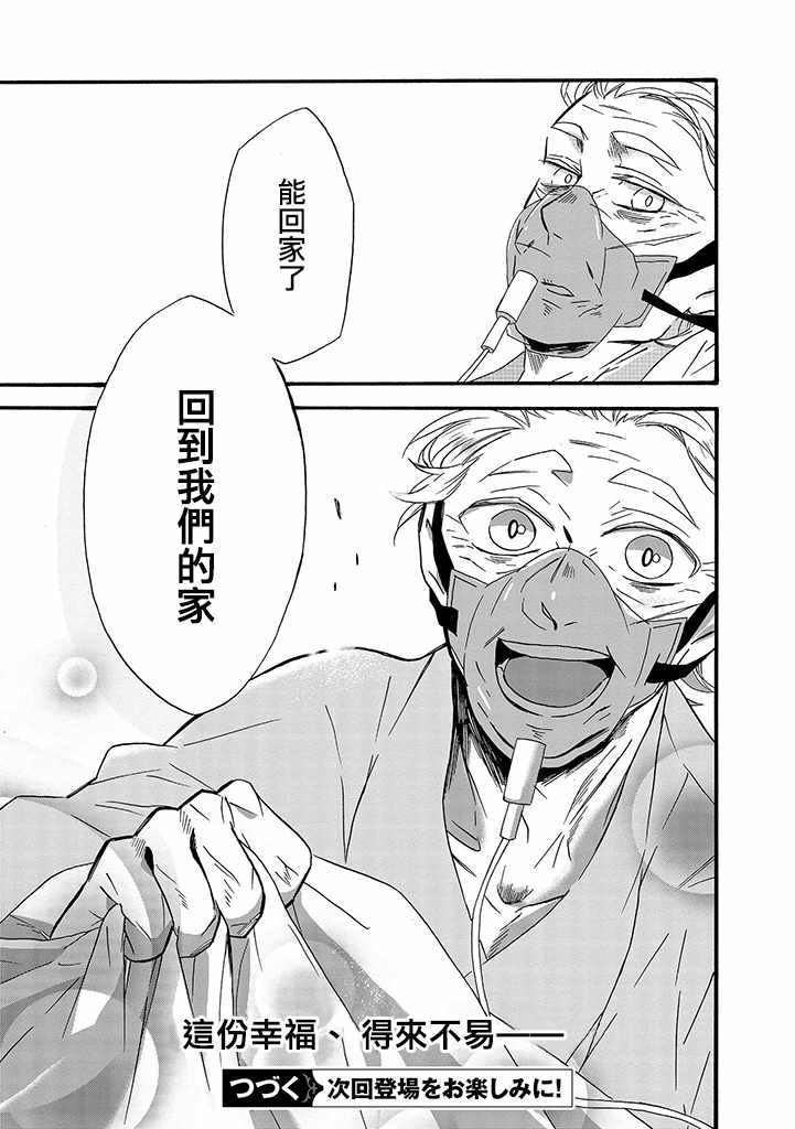 《如果有来生，还愿意与我结婚吗？》漫画最新章节第9话免费下拉式在线观看章节第【29】张图片