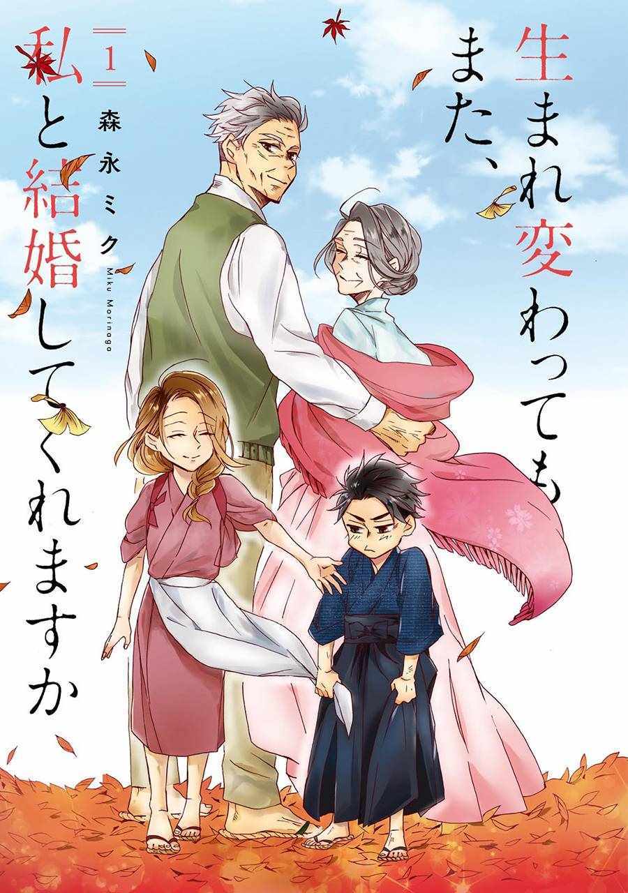 《如果有来生，还愿意与我结婚吗？》漫画最新章节第1话免费下拉式在线观看章节第【4】张图片