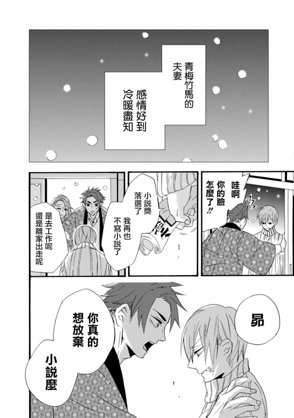 《如果有来生，还愿意与我结婚吗？》漫画最新章节第5话免费下拉式在线观看章节第【18】张图片