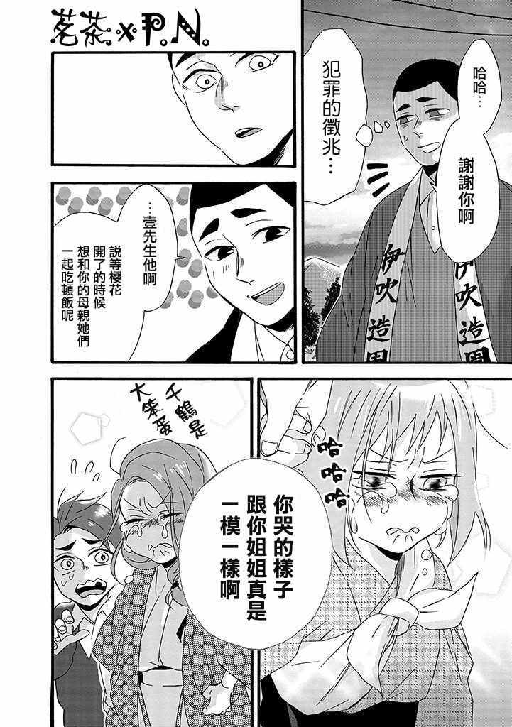 《如果有来生，还愿意与我结婚吗？》漫画最新章节第6话免费下拉式在线观看章节第【26】张图片