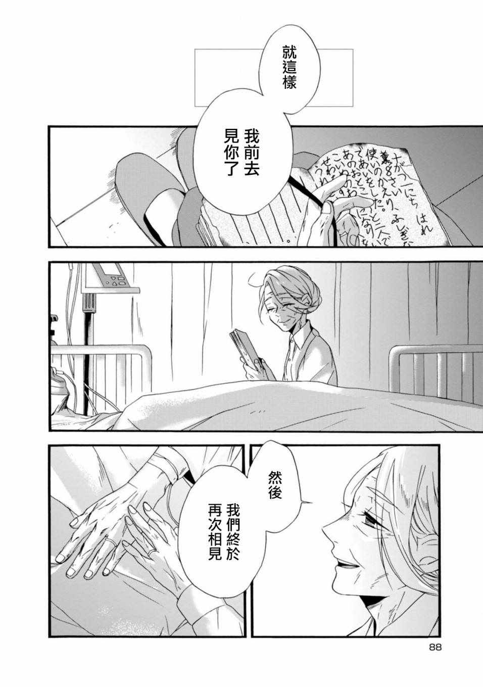 《如果有来生，还愿意与我结婚吗？》漫画最新章节第3话免费下拉式在线观看章节第【31】张图片