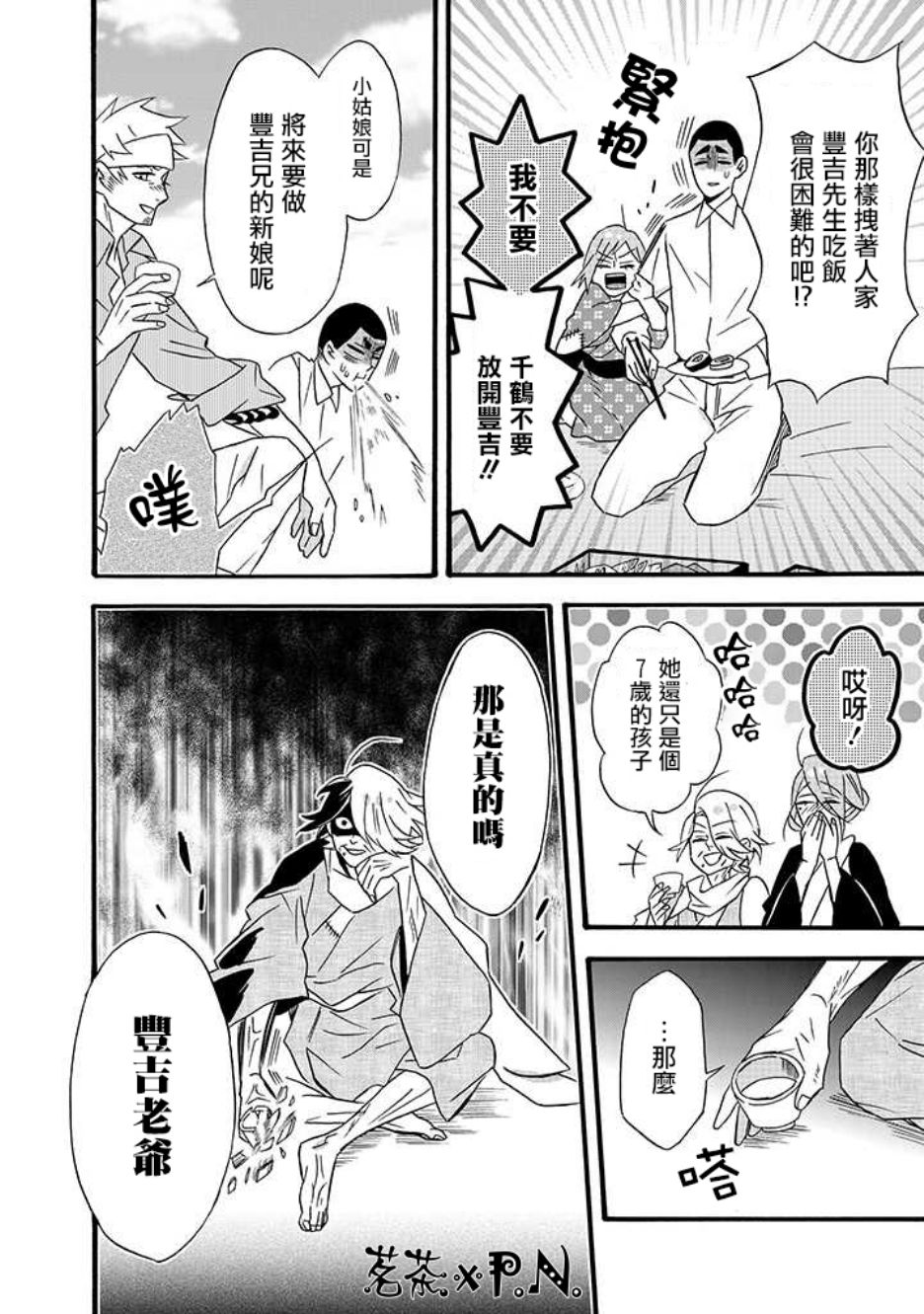 《如果有来生，还愿意与我结婚吗？》漫画最新章节第14话免费下拉式在线观看章节第【13】张图片