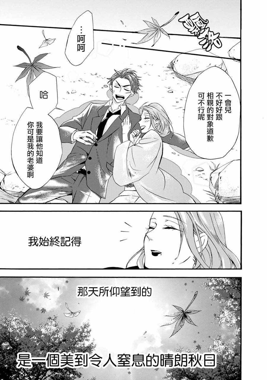 《如果有来生，还愿意与我结婚吗？》漫画最新章节第1话免费下拉式在线观看章节第【29】张图片