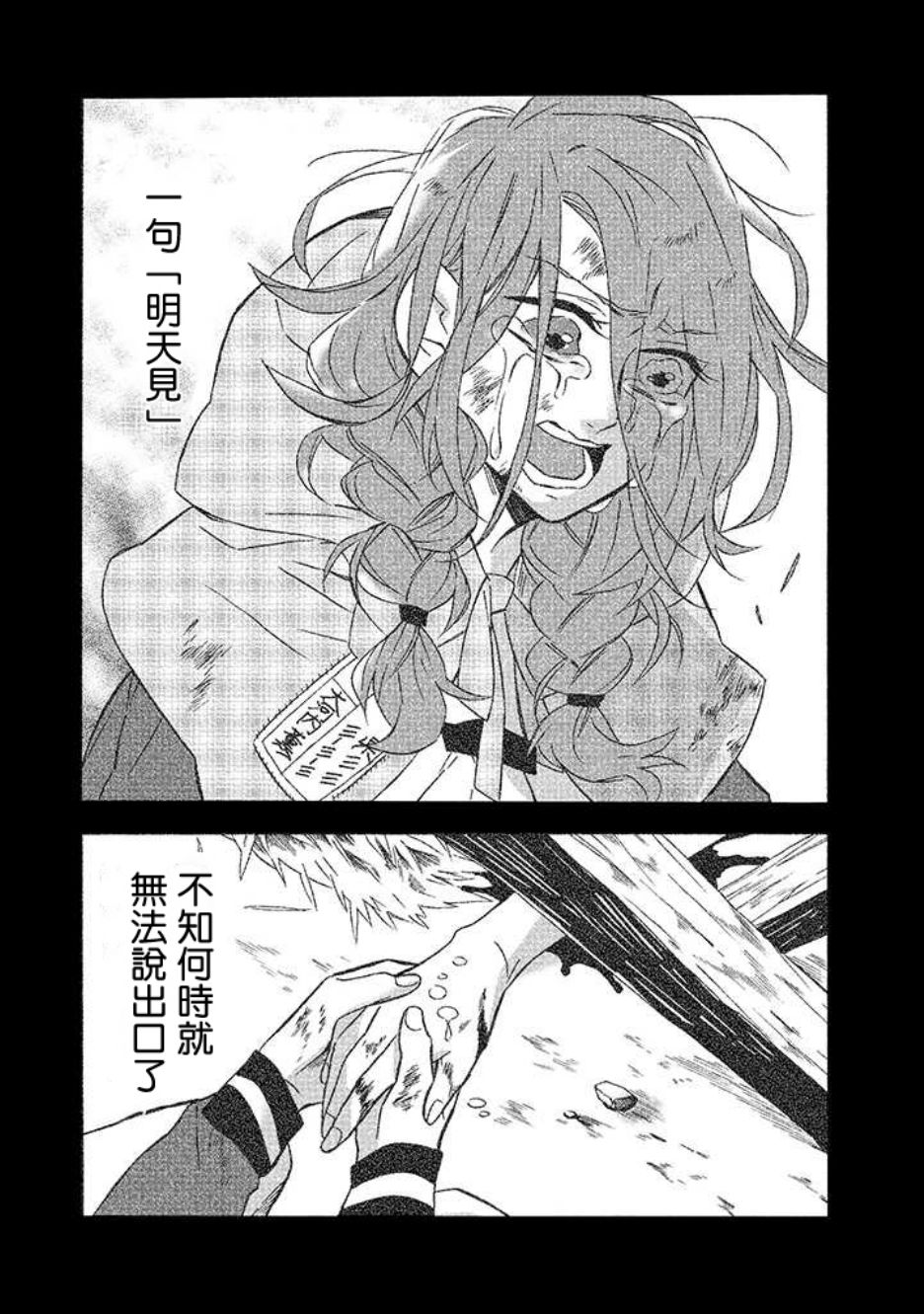 《如果有来生，还愿意与我结婚吗？》漫画最新章节第14话免费下拉式在线观看章节第【29】张图片