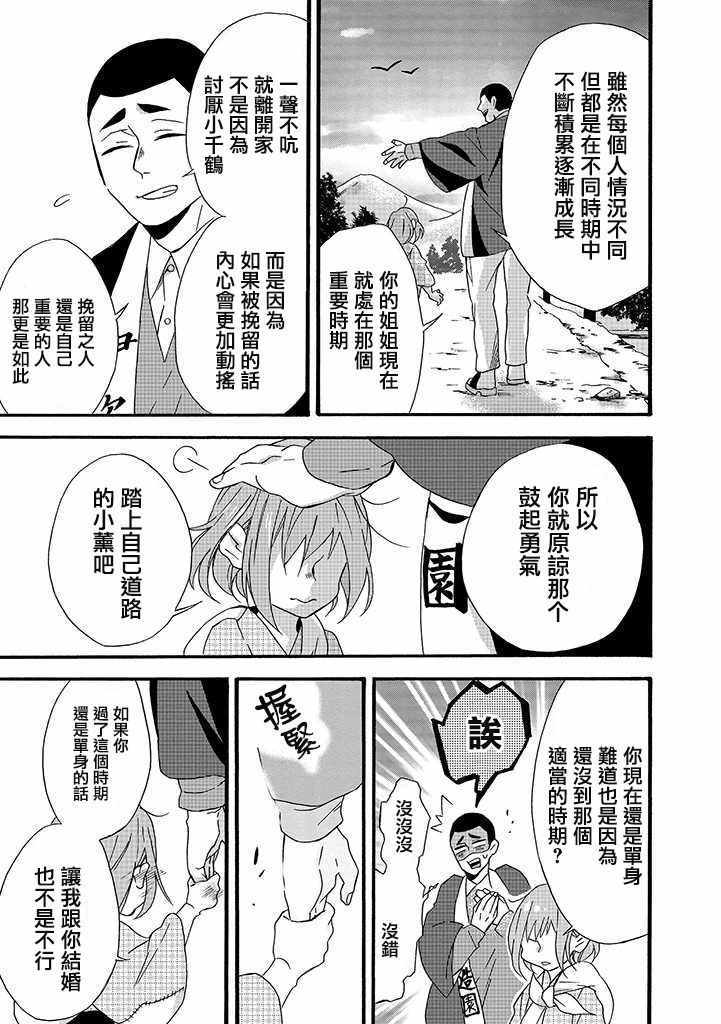 《如果有来生，还愿意与我结婚吗？》漫画最新章节第6话免费下拉式在线观看章节第【25】张图片