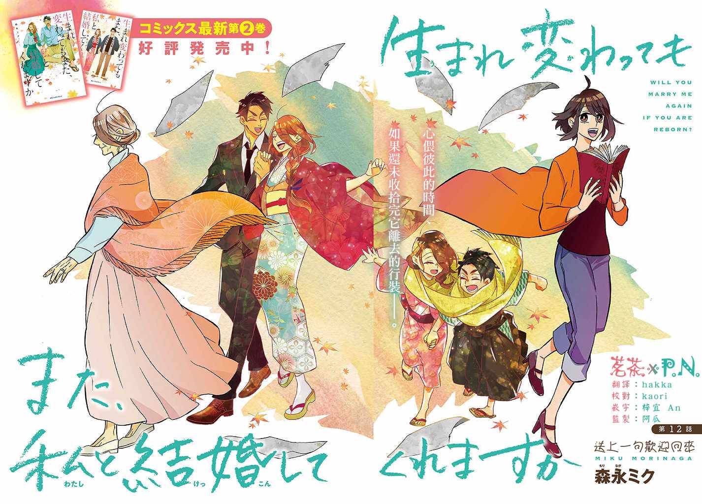 《如果有来生，还愿意与我结婚吗？》漫画最新章节第12话免费下拉式在线观看章节第【2】张图片