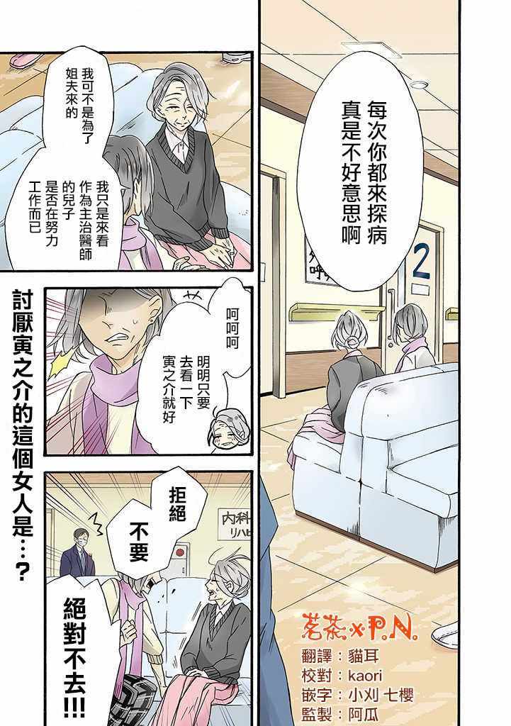 《如果有来生，还愿意与我结婚吗？》漫画最新章节第6话免费下拉式在线观看章节第【1】张图片