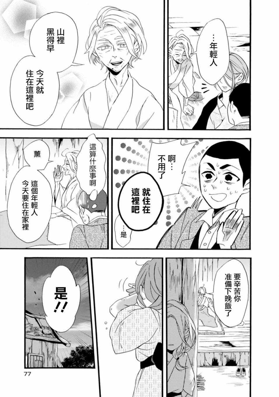 《如果有来生，还愿意与我结婚吗？》漫画最新章节第3话免费下拉式在线观看章节第【21】张图片