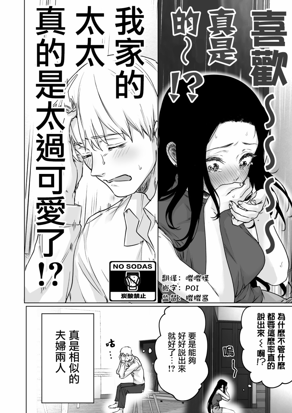 《心理活动过于丰富的夫妇》漫画最新章节第1话免费下拉式在线观看章节第【4】张图片