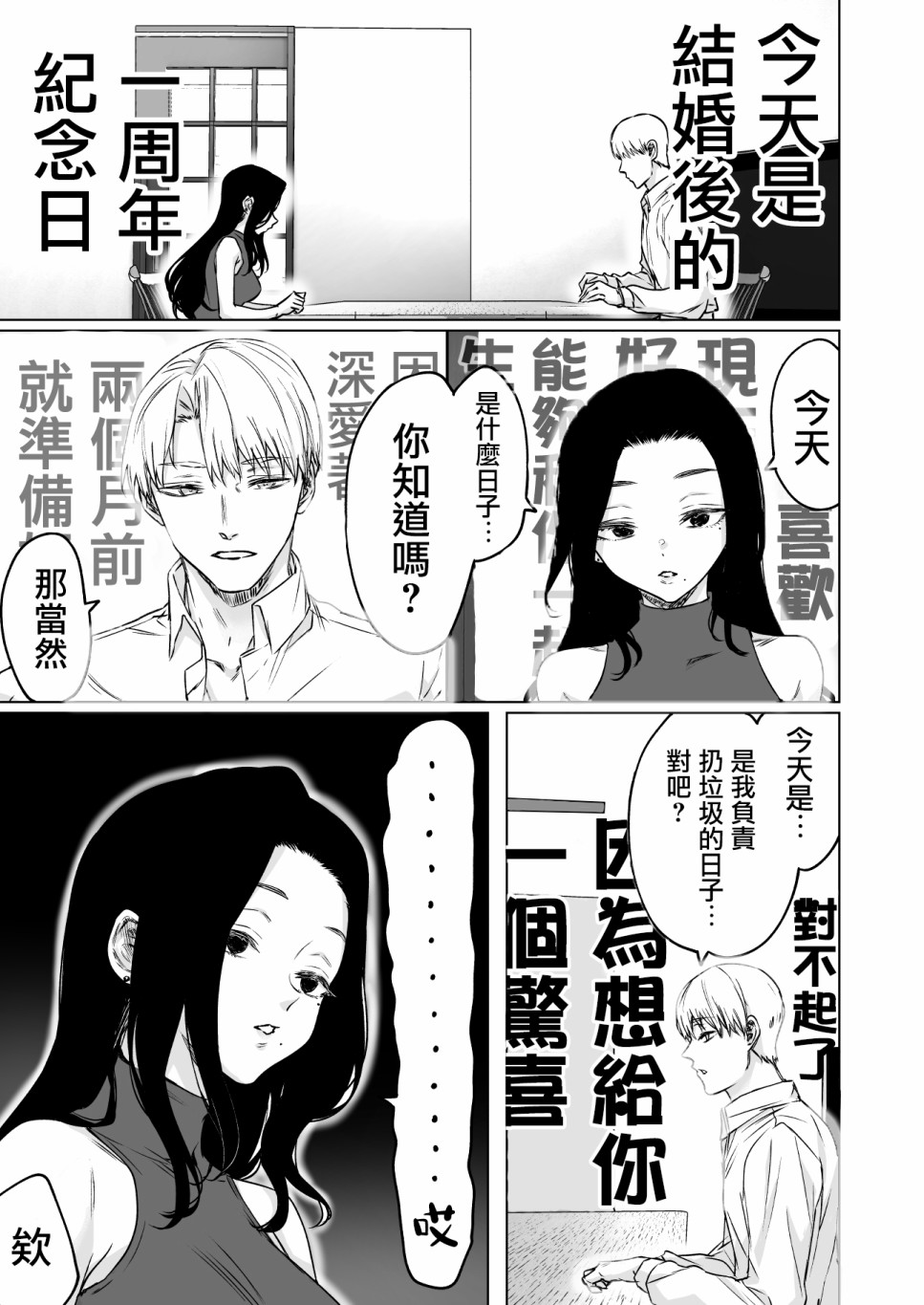 《心理活动过于丰富的夫妇》漫画最新章节第1话免费下拉式在线观看章节第【1】张图片