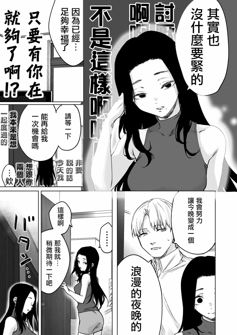 《心理活动过于丰富的夫妇》漫画最新章节第1话免费下拉式在线观看章节第【3】张图片