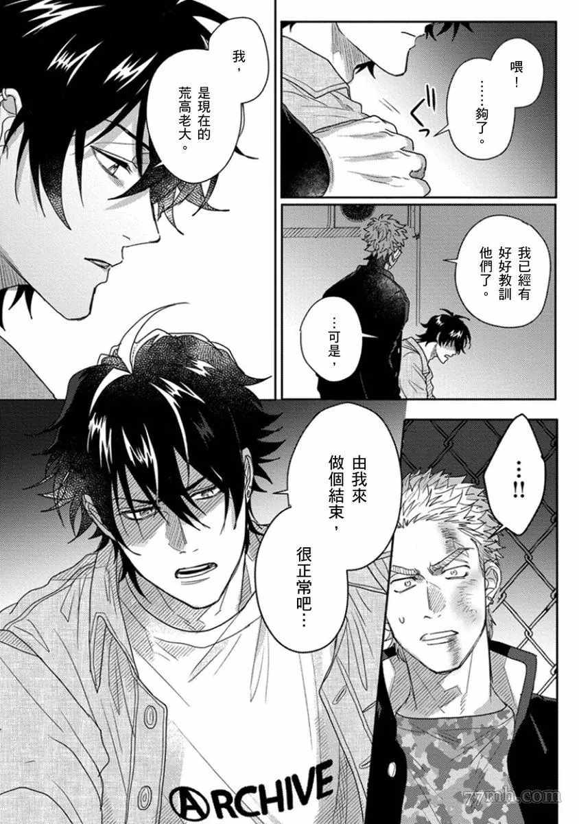 《拥有可爱脸蛋的怪物君—卍 作为原大哥大的我竟然被个死小鬼盯上了》漫画最新章节第5话免费下拉式在线观看章节第【19】张图片