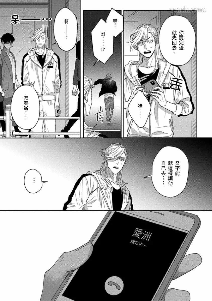 《拥有可爱脸蛋的怪物君—卍 作为原大哥大的我竟然被个死小鬼盯上了》漫画最新章节第5话免费下拉式在线观看章节第【8】张图片