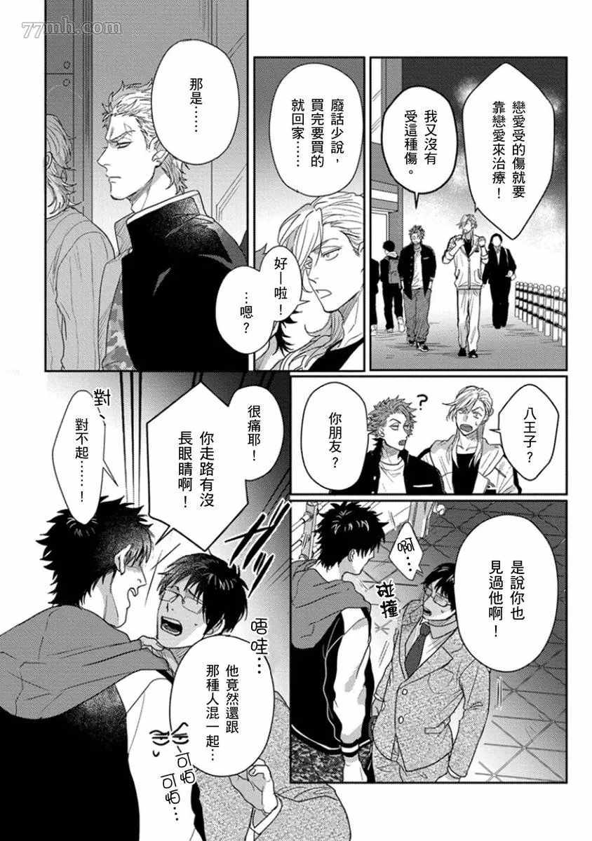 《拥有可爱脸蛋的怪物君—卍 作为原大哥大的我竟然被个死小鬼盯上了》漫画最新章节第5话免费下拉式在线观看章节第【5】张图片