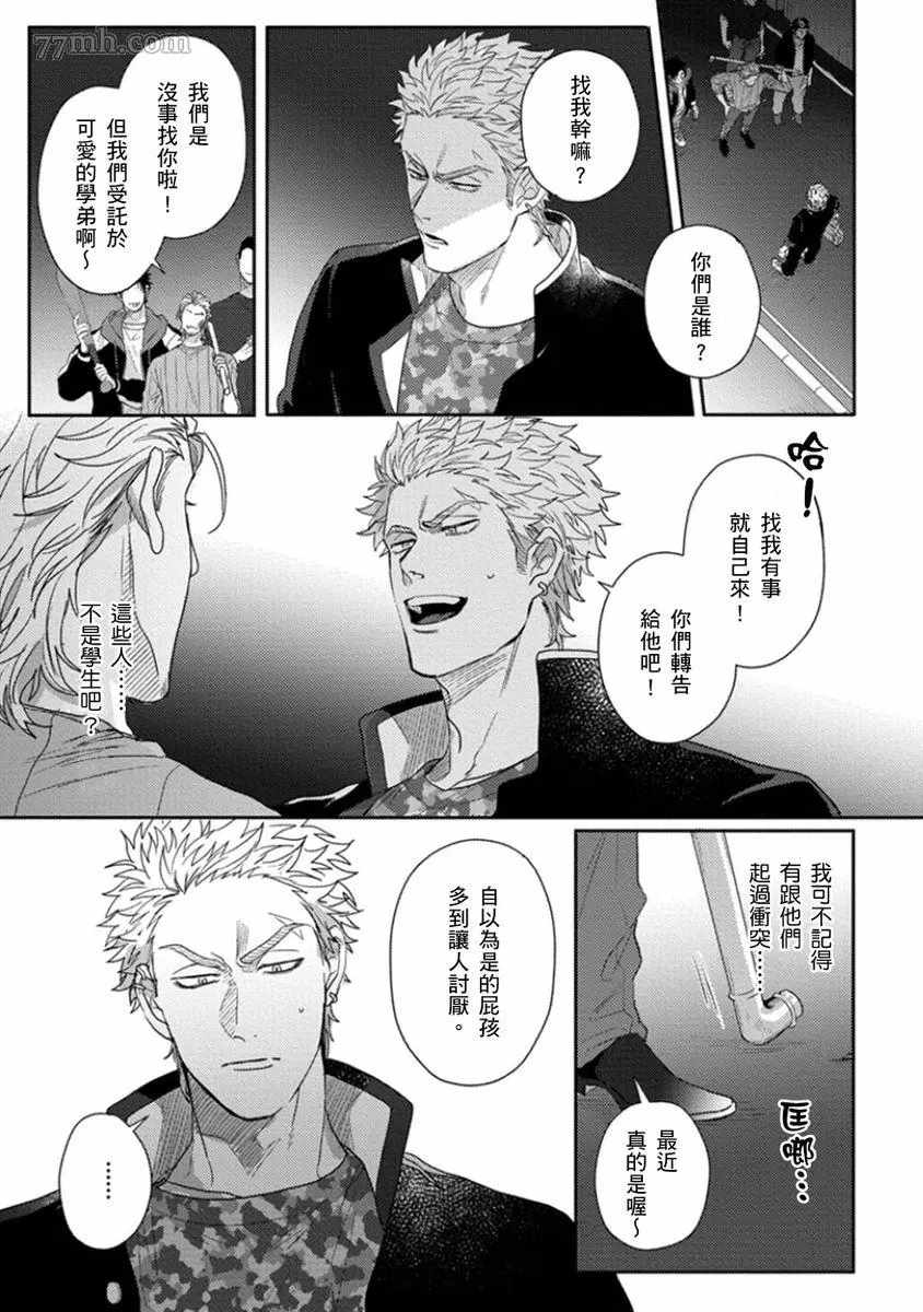 《拥有可爱脸蛋的怪物君—卍 作为原大哥大的我竟然被个死小鬼盯上了》漫画最新章节第5话免费下拉式在线观看章节第【2】张图片