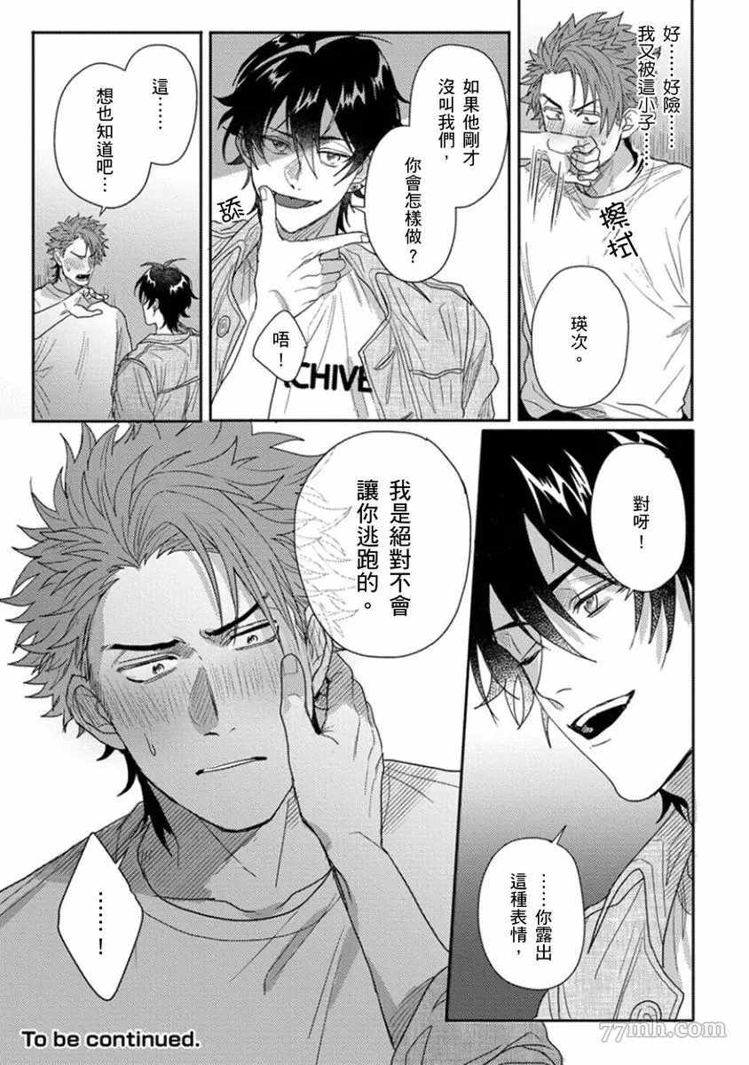 《拥有可爱脸蛋的怪物君—卍 作为原大哥大的我竟然被个死小鬼盯上了》漫画最新章节第5话免费下拉式在线观看章节第【31】张图片