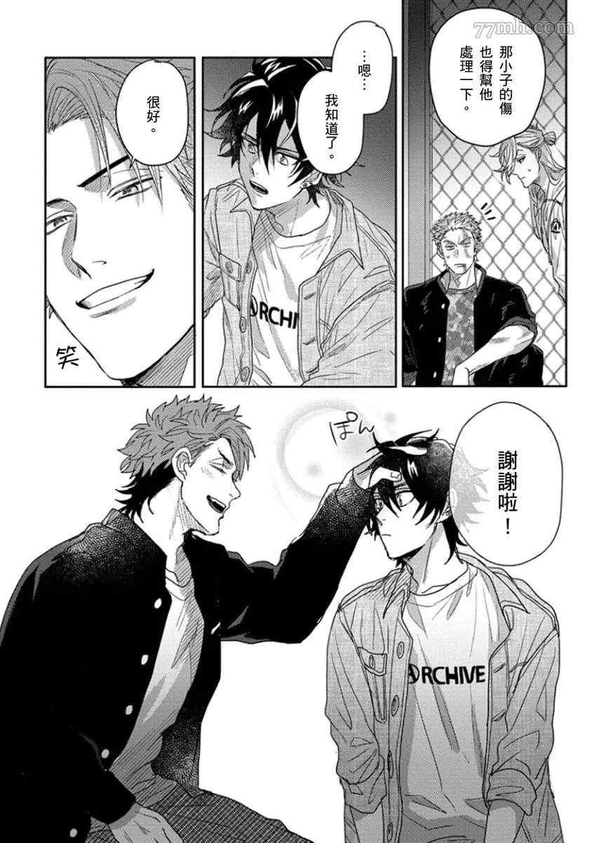 《拥有可爱脸蛋的怪物君—卍 作为原大哥大的我竟然被个死小鬼盯上了》漫画最新章节第5话免费下拉式在线观看章节第【21】张图片