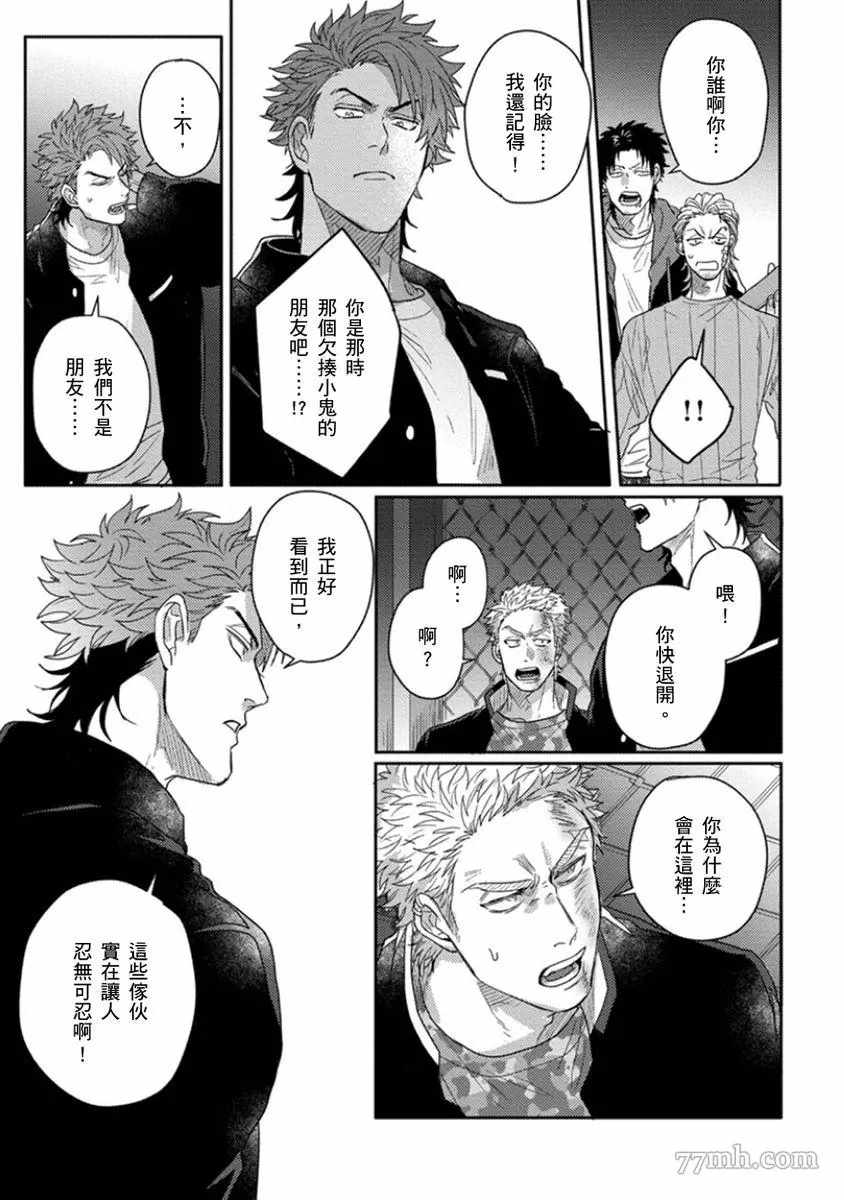 《拥有可爱脸蛋的怪物君—卍 作为原大哥大的我竟然被个死小鬼盯上了》漫画最新章节第5话免费下拉式在线观看章节第【12】张图片