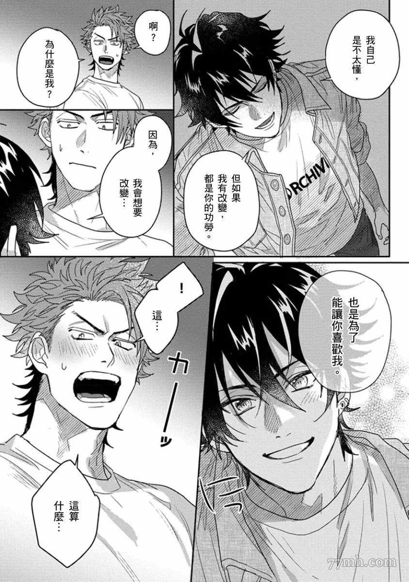 《拥有可爱脸蛋的怪物君—卍 作为原大哥大的我竟然被个死小鬼盯上了》漫画最新章节第5话免费下拉式在线观看章节第【29】张图片