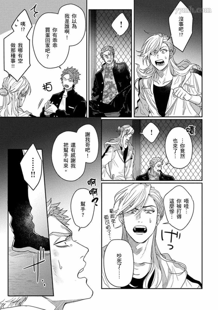 《拥有可爱脸蛋的怪物君—卍 作为原大哥大的我竟然被个死小鬼盯上了》漫画最新章节第5话免费下拉式在线观看章节第【16】张图片