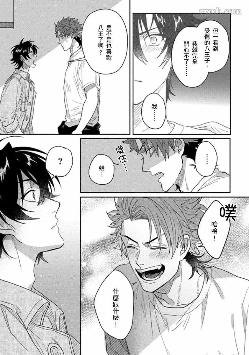 《拥有可爱脸蛋的怪物君—卍 作为原大哥大的我竟然被个死小鬼盯上了》漫画最新章节第5话免费下拉式在线观看章节第【26】张图片