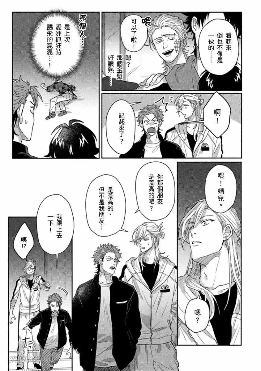 《拥有可爱脸蛋的怪物君—卍 作为原大哥大的我竟然被个死小鬼盯上了》漫画最新章节第5话免费下拉式在线观看章节第【6】张图片